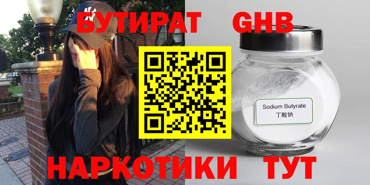 БУТИРАТ буратино Славянск-на-Кубани