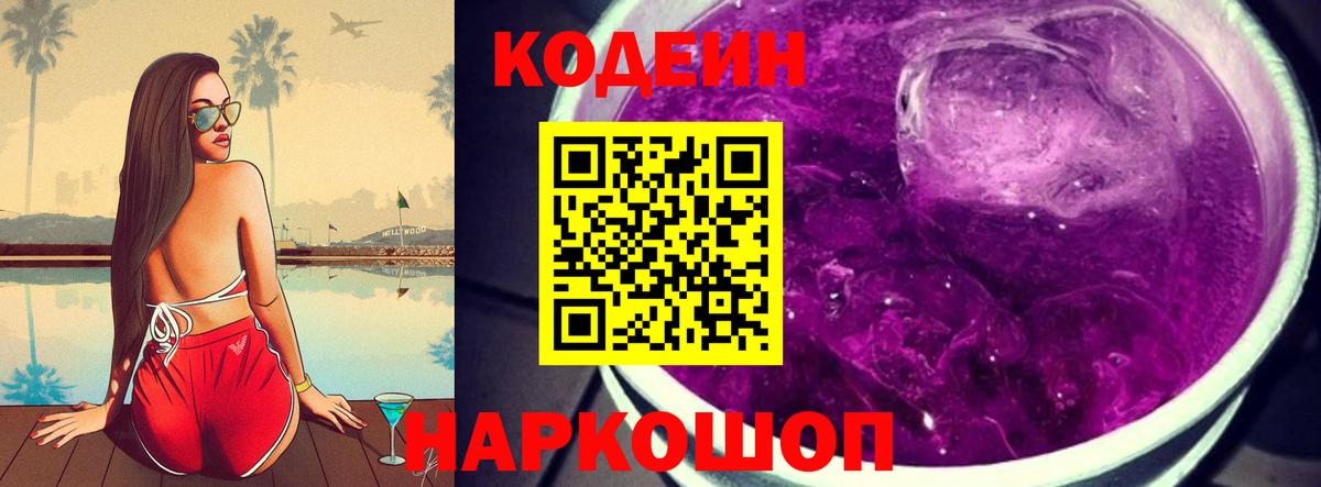 Кодеиновый сироп Lean напиток Lean (лин) Славянск-на-Кубани