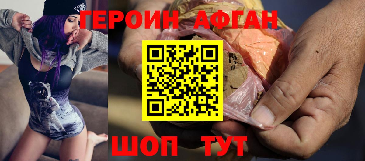 ГЕРОИН  Героин хмурый  Вход с VPN  Славянск-на-Кубани 