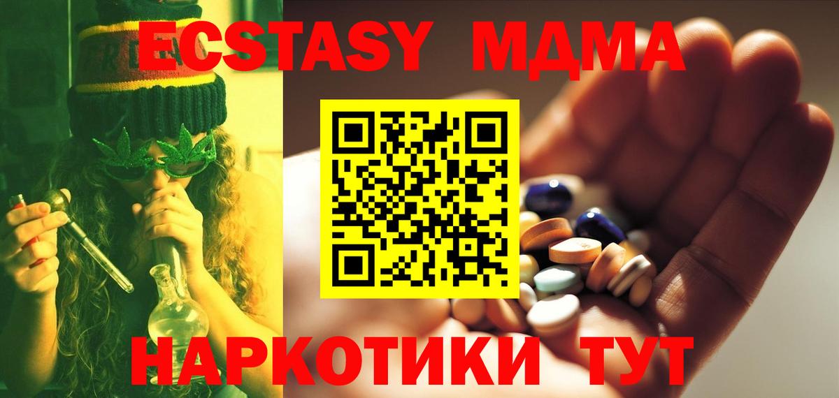 MDMA кристаллы  МДМА молли  Вход с VPN  Славянск-на-Кубани 