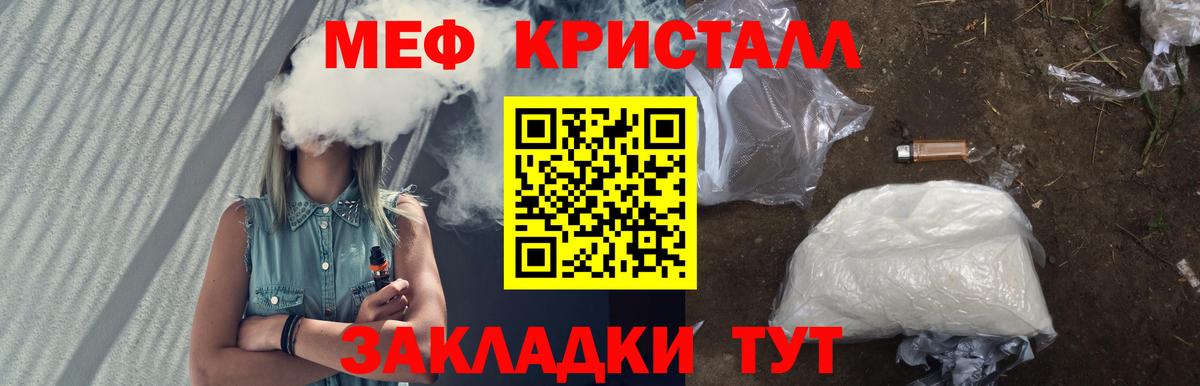 Мефедрон кристаллы Славянск-на-Кубани