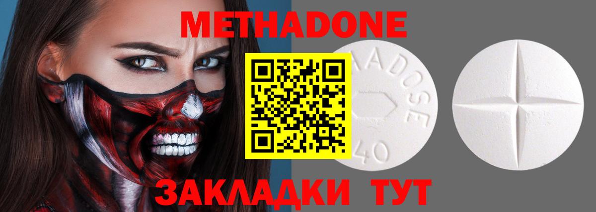 Славянск-на-Кубани  МЕТАДОН methadone  нарко площадка телеграм  Метадон methadone  Вход с VPN 