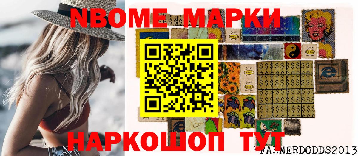 Марки 25I-NBOMe 1500мкг  Вход с VPN  наркошоп  Славянск-на-Кубани 