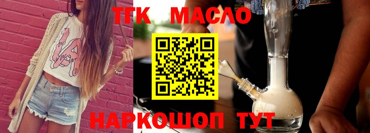 Дистиллят ТГК THC oil Славянск-на-Кубани